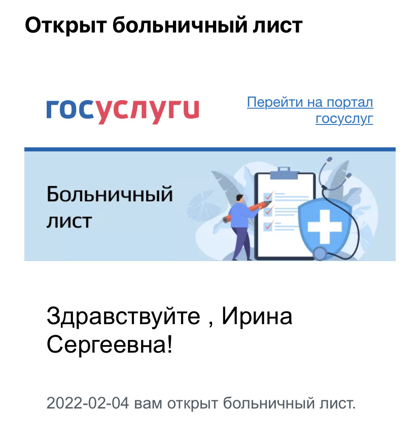 Электронный больничный лист на гос услугах Электронный больничный лист на гос услугах